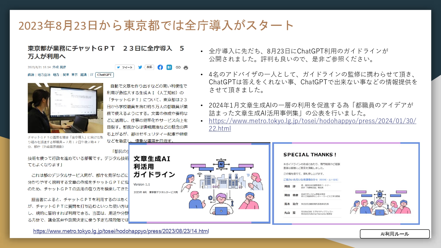 生成AIユースケース動向研究会ー生成AIの最新動向、そして教育現場における活用方法とは─