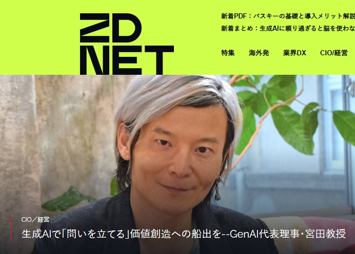 ZDNETに宮田代表理事のインタビューが掲載されました