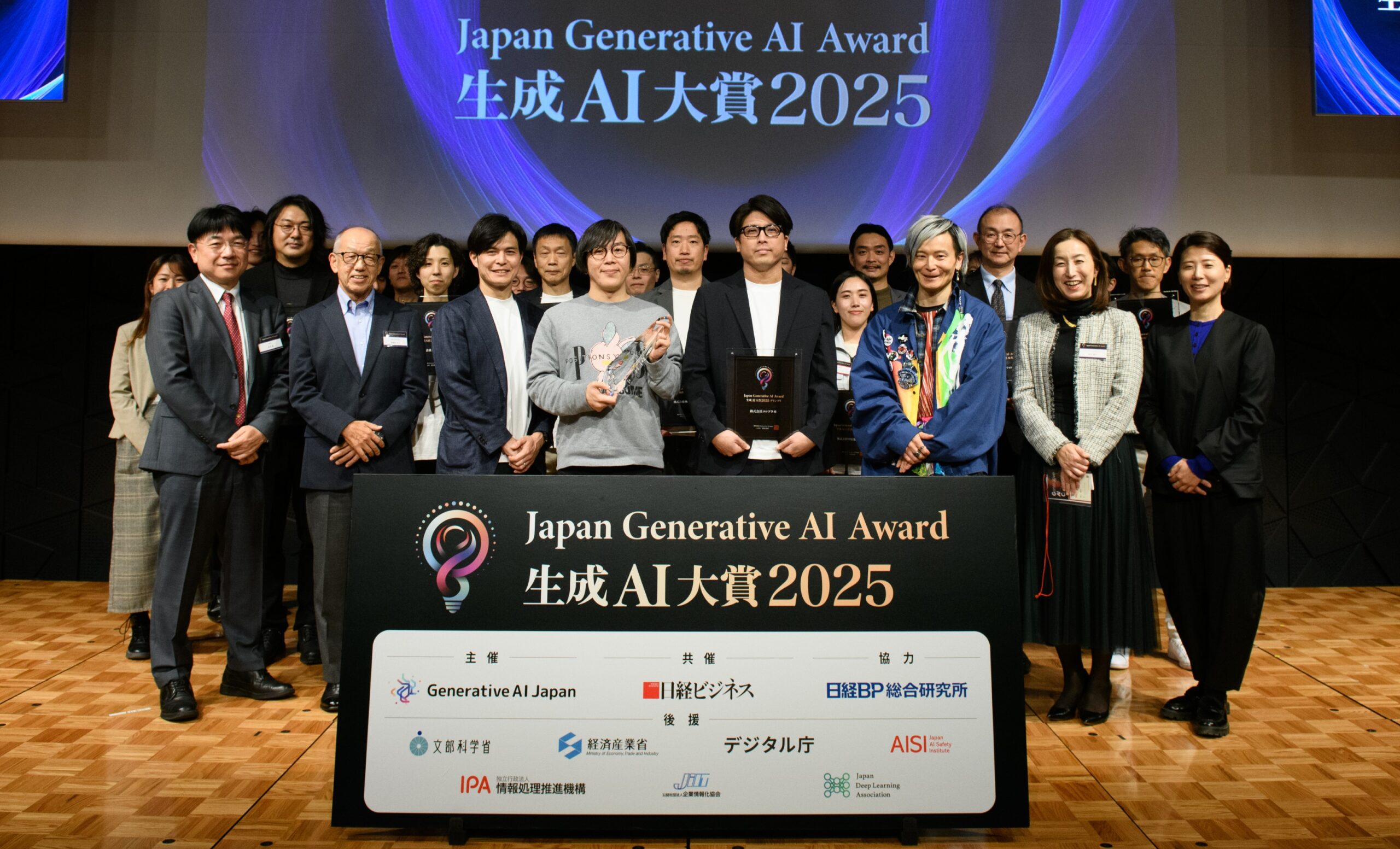 「生成AI大賞2025」受賞結果を発表 グランプリは株式会社コロプラ、他７団体が受賞